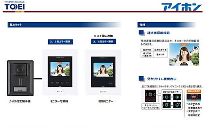 モニター付インターホン