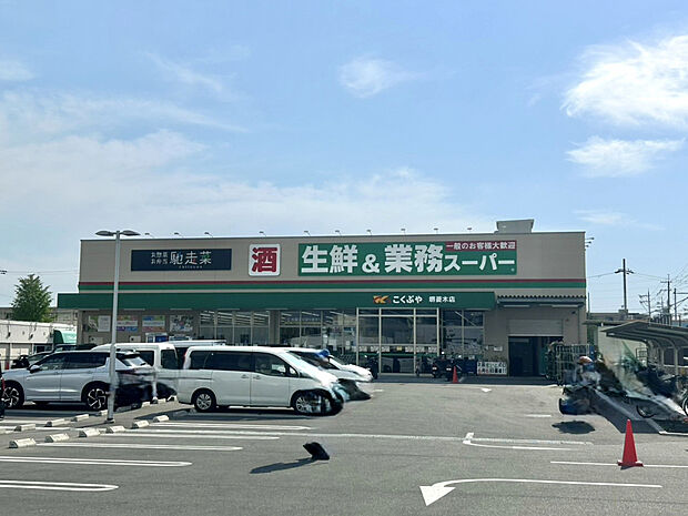 業務スーパー堺菱木店(約800m)