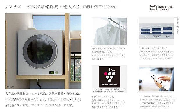 【リンナイガス乾燥機【乾太くん】】お洗濯ものが早く乾くだけでなく、いろいろな衣類ケア機能が充実