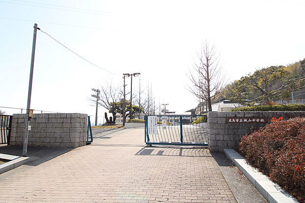 城山中学校(約1,300m)