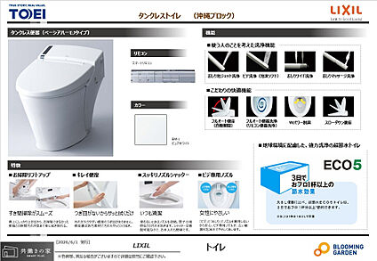 ★1階のトイレは、自動開閉・地球環境に配慮した、協力洗浄の長