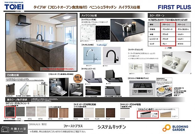 【キッチン/同仕様】 デザイン性と機能性を兼ね備えたハイグレード仕様のペニンシュラキッチンを採用。フロントオープン食洗機やタッチレス水栓など、家事を快適に支える設備も充実しています。
