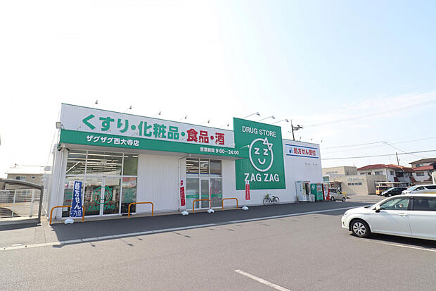 ザグザグ西大寺店(約290m)
