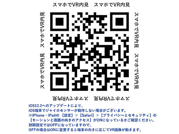【【VR内見（1、2号棟）】】スマートフォンでVR内見が可能です。視点を変えて間取りや内装デザインを確認することができ、よりイメージを膨らませることができます。詳しくはお気軽にお問い合わせください。