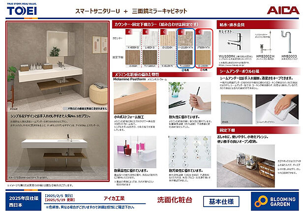 【【洗面台/同仕様】】カウンター＋棚板のシンプルでスタイリッシュなオープンスタイル。お手入れのしやすいシームアンダーボウルや、耐久性・対汚染性に優れたメラニン化粧板を採用。