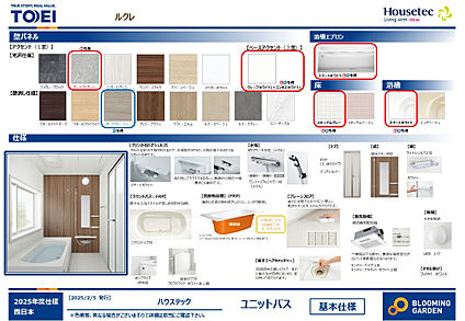 【浴室/同仕様】