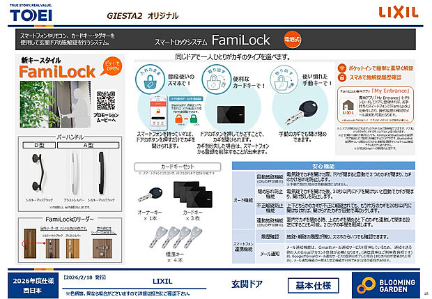 【【玄関ドア/同仕様】】スマートロックシステム「FamiLock」で、素早く解錠。オート機能&スマートフォン連携機能を搭載し、安全・安全な暮らしをサポートします。