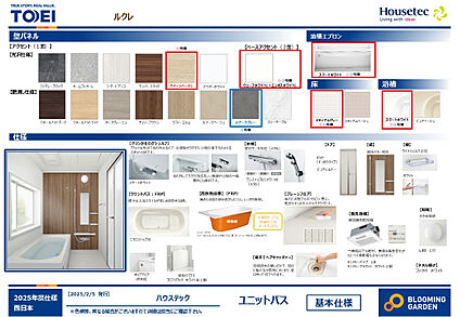 【浴室/同仕様】