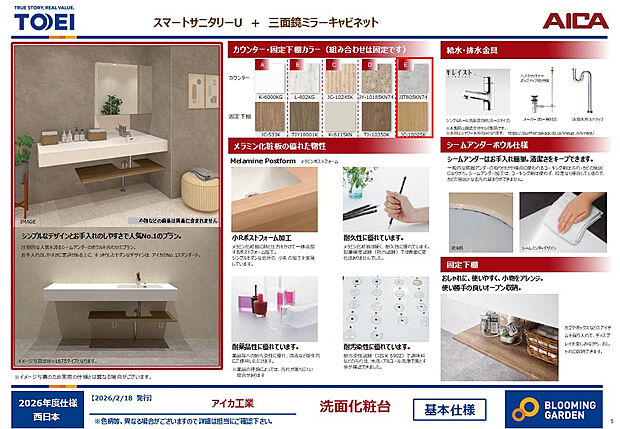 【【洗面台/同仕様】】カウンター+棚板のシンプルでスタイリッシュなオープンスタイル。お手入れのしやすいシームアンダーボウルや、耐久性・対汚染性に優れたメラニン化粧板を採用。