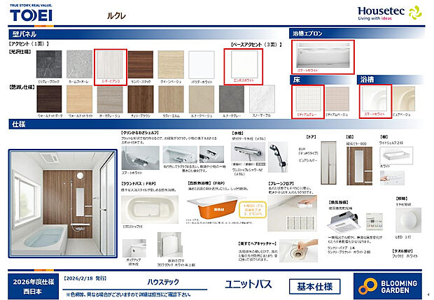 【【浴室/同仕様】】清掃のしやすさや快適性を重視したバスルーム。高断熱浴槽・暖房換気乾燥機・楽すてヘアキャッチャーなど、便利で機能的な設備を搭載しています。