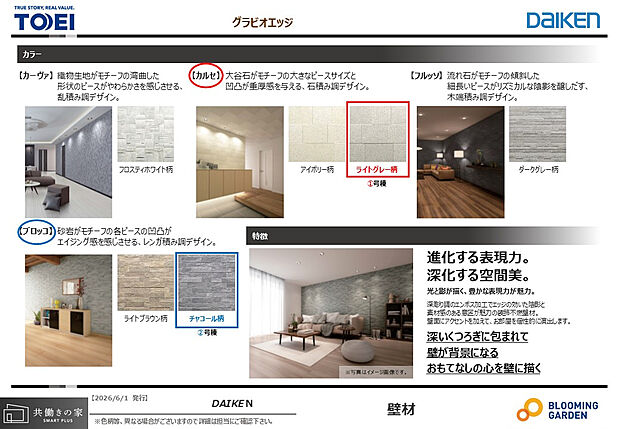 【【アクセントクロス/同仕様】】一面にアクセントクロスを施し、空間に奥行きと高級感をプラス。家具やインテリアとも調和し、洗練された空間を実現します。(1号棟:LDK/2号棟:玄関先廊下)
