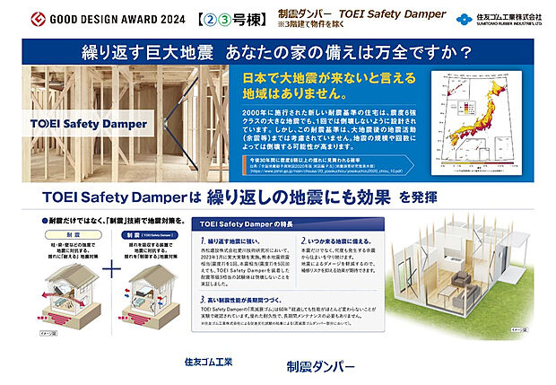 【【2・3号棟/制震ダンパー】】耐震＋制震技術を採用し、繰り返す地震に強い住まいを実現。本震・余震の揺れを抑え、耐久性に優れた「高減衰ゴム」により高い耐震性が長く続きます。