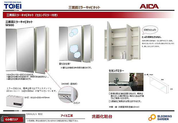 【【洗面台/同仕様】】三面鏡付きのミラーキャビネットを採用。鏡裏収納が備わっており、洗面用品や小物類をすっきりと整理できます。