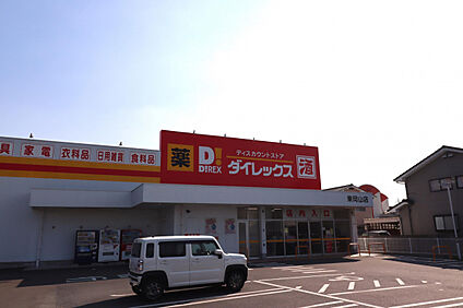 ダイレックス東岡山店 400m