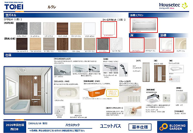 【【浴室/同仕様】】様々な入浴スタイルを楽しめるベンチタイプの浴槽を採用。高断熱浴槽で、お湯が冷めにくく、快適なバスタイムを楽しめます。