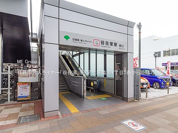 日暮里舎人ライナー「谷在家」駅()