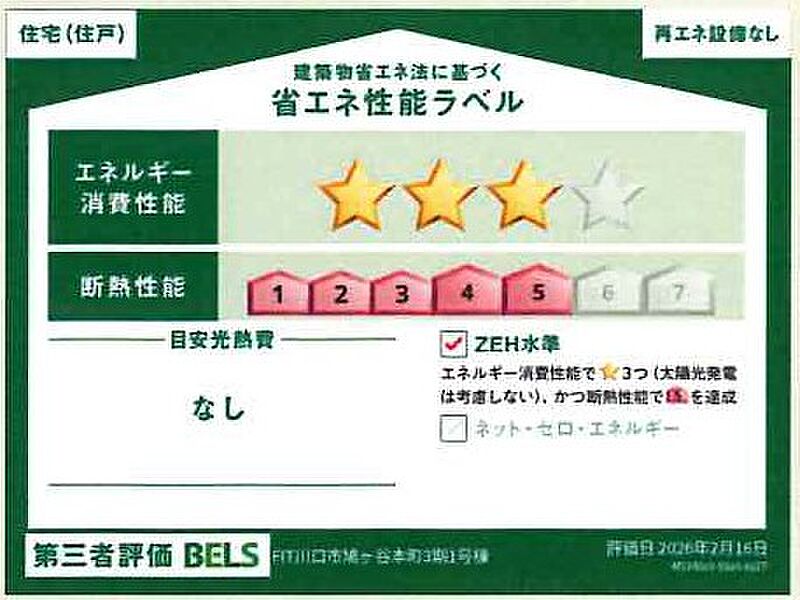省エネ性能ラベル