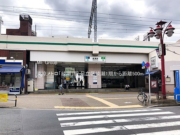 東京メトロ「綾瀬」駅()