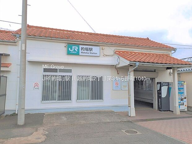 JR「的場」駅()