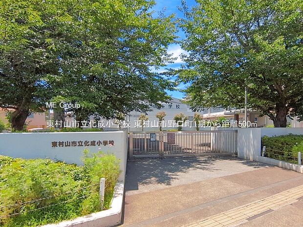 東村山市立化成小学校()