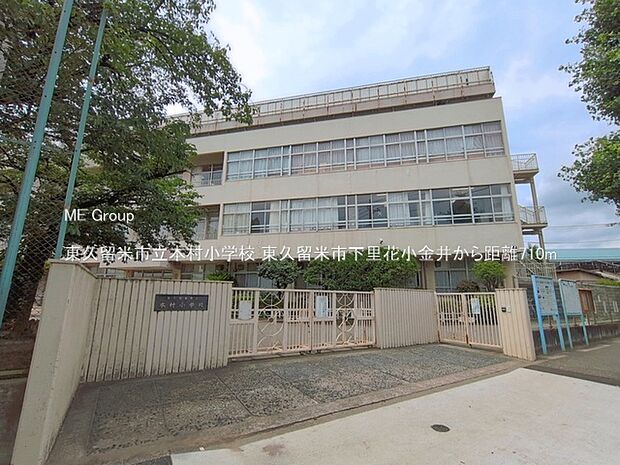東久留米市立本村小学校()