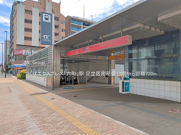 つくばエクスプレス「六町」駅()