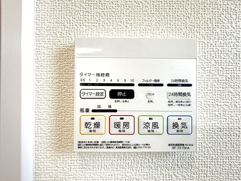 冷暖房・空調設備(浴室涼風暖房換気乾燥機リモコン)