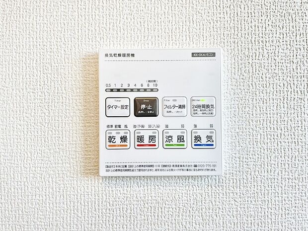 【浴室換気乾燥機リモコン】浴室涼風暖房換気乾燥機付きなので、お天気が悪い日のお洗濯も安心！