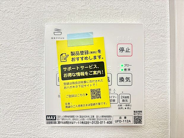 【浴室換気乾燥機リモコン】浴室涼風暖房換気乾燥機付きなので、お天気が悪い日のお洗濯も安心!