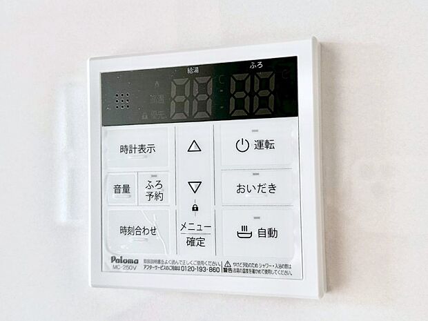 【キッチン給湯スイッチ】給湯器リモコンで家事もスムーズに。