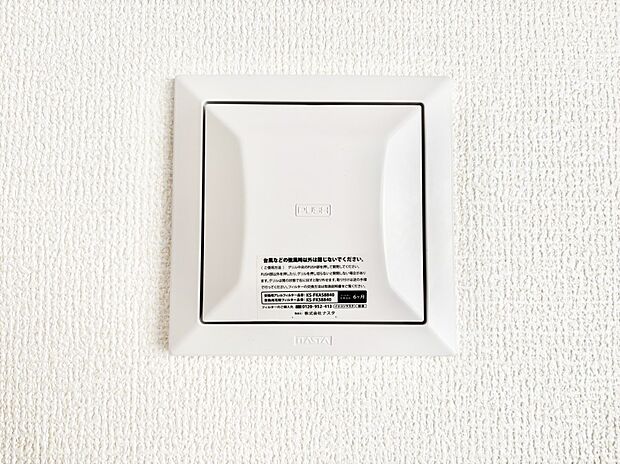 【24時間換気システム】新鮮な空気をお部屋に取り込んで停滞していた「悪い空気」を追い出して健康的な毎日を送りましょう。