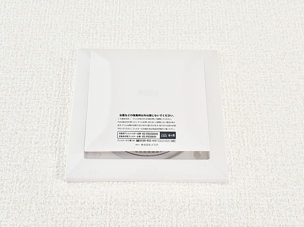 【24時間換気システム】家の中の空気を自動的に循環させて入れ換え