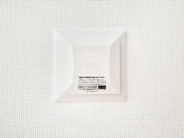 【24時間換気システム】新鮮な空気をお部屋に取り込んで停滞していた「悪い空気」を追い出して健康的な毎日を送りましょう。