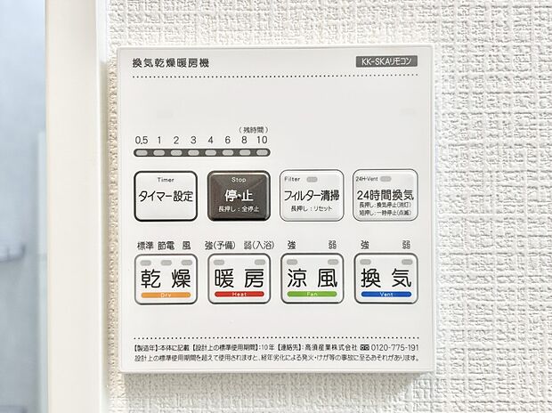 【その他設備(浴室換気乾燥機リモコン)】浴室涼風暖房換気乾燥機付きなので、お天気が悪い日のお洗濯も安心!