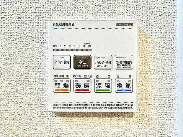 【冷暖房・空調設備(浴室換気乾燥機リモコン)】浴室涼風暖房換気乾燥機付きなので、お天気が悪い日のお洗濯も安心！