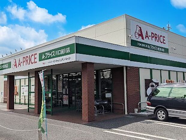 A-プライス 川口前川店（約300m）