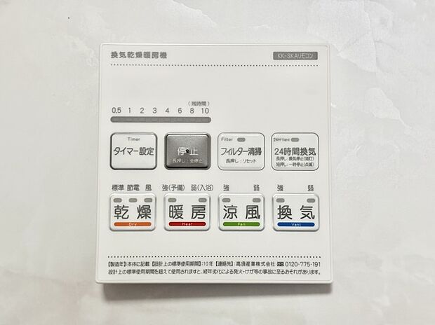 【浴室換気乾燥機リモコン】浴室涼風暖房換気乾燥機付きなので、お天気が悪い日のお洗濯も安心！