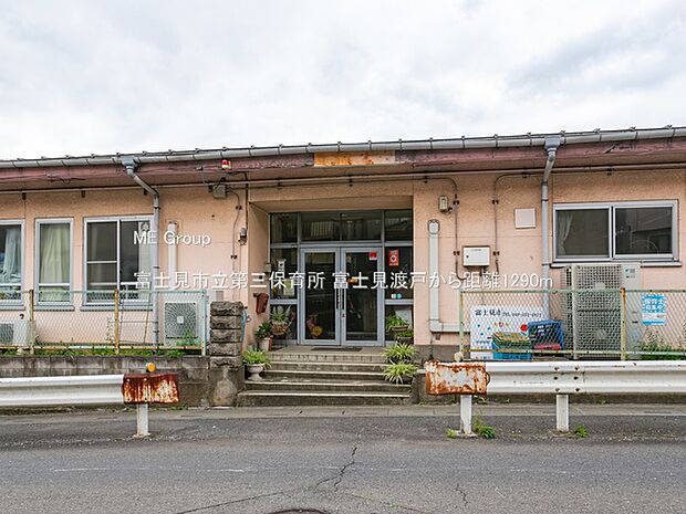 富士見市立第三保育所（約1,290m）