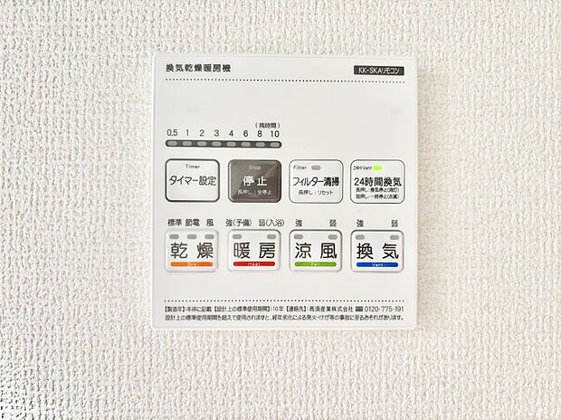 【浴室涼風暖房換気乾燥機リモコン】浴室涼風暖房換気乾燥機付きなので、お天気が悪い日のお洗濯も安心！