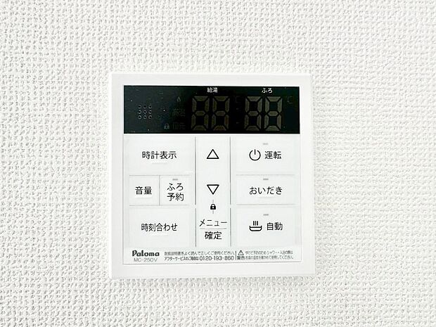 【発電・温水設備(キッチン給湯スイッチ)】給湯器リモコンで家事もスムーズに。