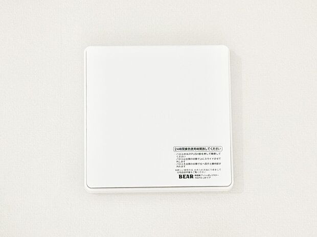 【24時間換気システム】新鮮な空気をお部屋に取り込んで停滞していた「悪い空気」を追い出して健康的な毎日を送りましょう。