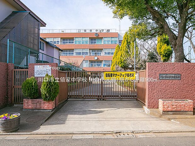 川口市立領家中学校（約500m・徒歩7分）