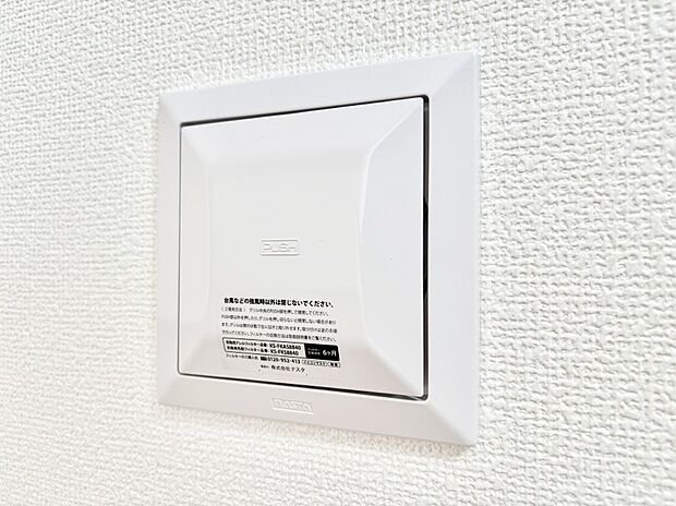 【24時間換気システム】新鮮な空気をお部屋に取り込んで停滞していた「悪い空気」を追い出して健康的な毎日を送りましょう。