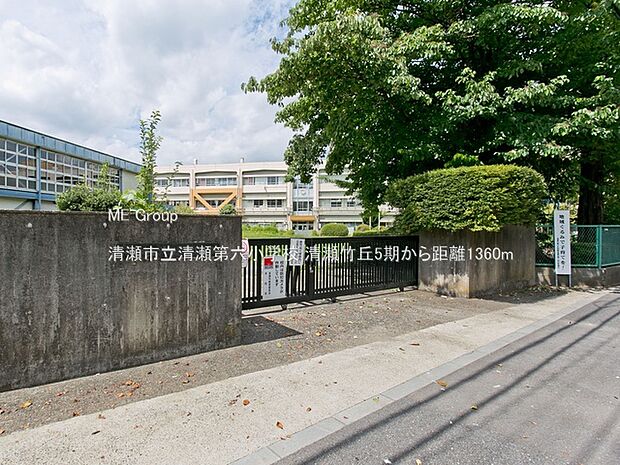 清瀬市立清瀬第六小学校（約1,360m）