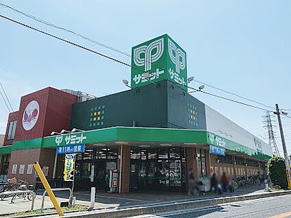 サミットストア 新座片山店 900m
