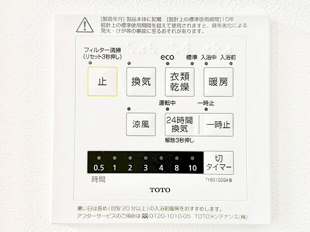 【浴室換気乾燥機リモコン】浴室涼風暖房換気乾燥機付きなので、お天気が悪い日のお洗濯も安心！