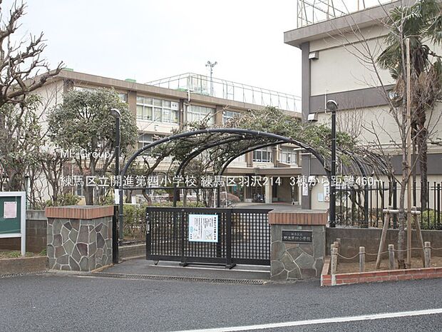 練馬区立開進第四小学校（約460m・徒歩6分）