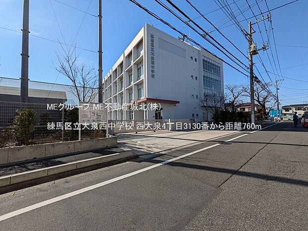 練馬区立大泉西中学校(約760m・徒歩10分)