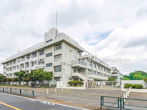 世田谷区立喜多見中学校（約640m・徒歩8分）