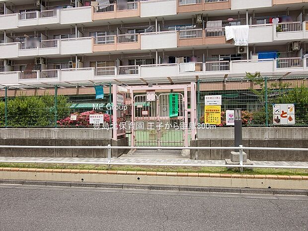 豊島北保育園(約800m)